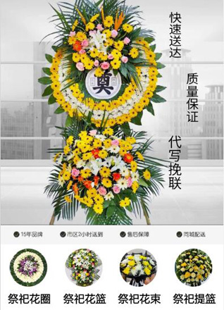 安徽池州市东至县东流镇龙王湖村花圈代送